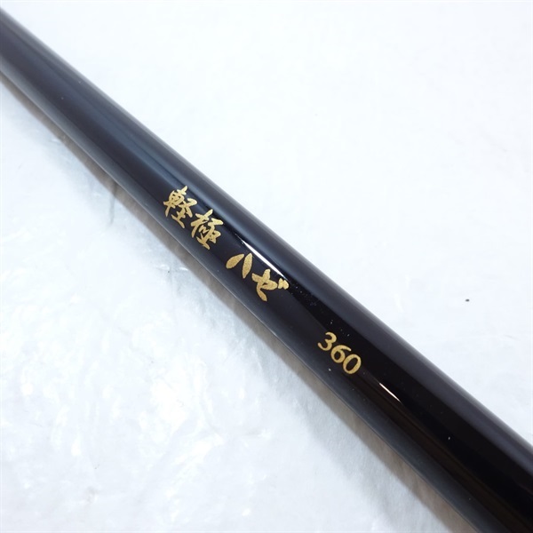軽極ハゼ３６０